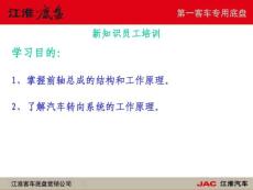 前橋轉向結構及原理