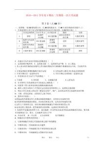 河南省鄭州市第47中學2010-2011學年高二生物下學期第一月考試題 【精編】