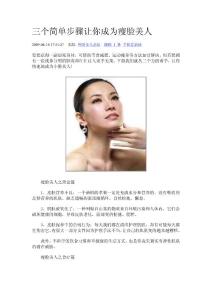 轻松瘦脸三招