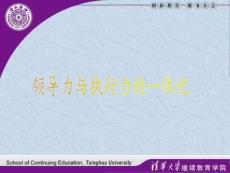 《管理创新与领导艺术》