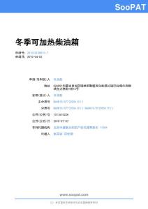 汽车加热及冷却装置制备技术资料汇集