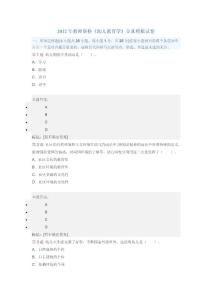 2012年教師資格《幼兒教育學》全真模擬試卷