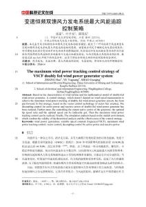 變速恒頻雙饋風力發電系統最大風能追蹤控制策略