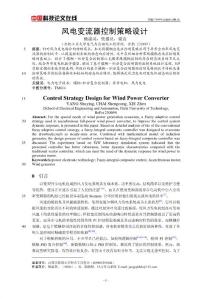 風電變流器控制策略設計