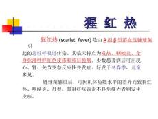 猩红热课件