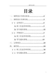 C++课程设计报告--职工信息管理系统