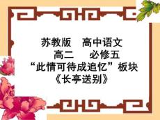 长亭送别课件[1]1