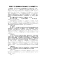 导管封堵治疗房间隔缺损伴肺动脉高压的疗效观察及评估