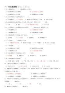 物業管理員證試題與答案