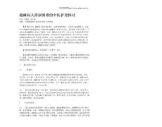 截瘫病人排尿困难的中医护理探讨