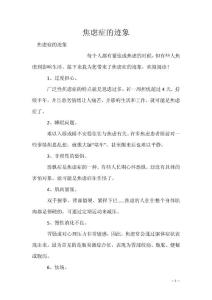 焦虑症的迹象
