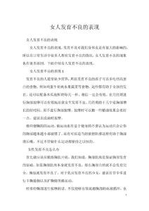 女人发育不良的表现