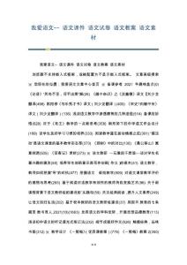 我爱语文- 语文课件 语文试卷 语文教案 语文素材