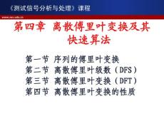 第4章 離散傅里葉變換