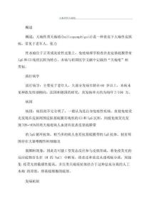 大疱类性天疱疮