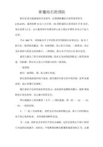 胆囊结石的预防