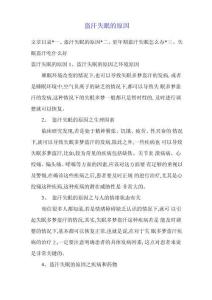 盗汗失眠的原因