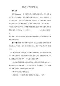 肥胖症相关知识