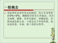 脊柱骨折手术护理
