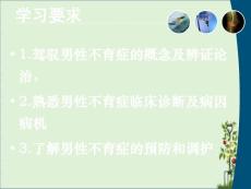 男性不育症