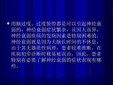 神经衰弱症状
