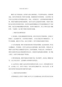 卵巢早衰你了解多少