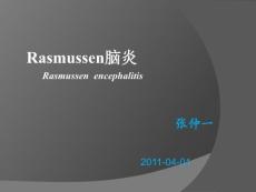 Rasmussen脑炎课件