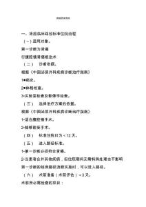 肾癌临床路径