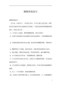 腰酸背痛造句