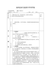 八年级政治下册导学案