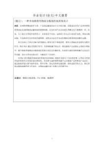 一種多線排程的物流分揀線控制系統設計