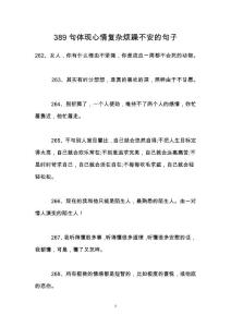 389句体现心情复杂烦躁不安的句子