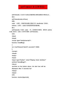 setTimeout定義和用法