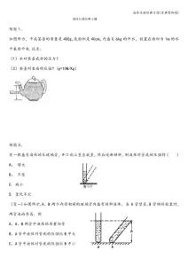 液体压强经典习题(有典型例题)