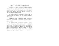育儿知识-新生儿肝炎与先天性胆道闭锁