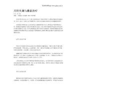 月经失调与激素治疗