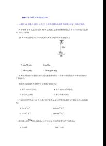 1995年全国高考物理试题