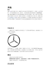 奔驰汽车