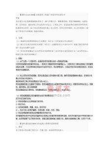 建筑工程管理与实务案例题