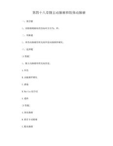 腹主动脉瘤和肢体动脉瘤