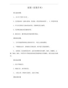 肛裂(肛裂手术)(缺病人版)