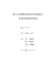 嵌入式实验报告