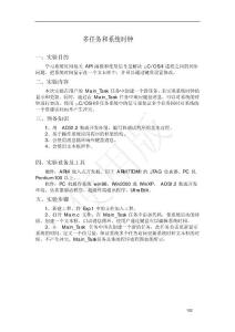 基础实验_多任务和系统时钟