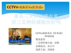 著名三叉神经痛专家讲三叉神经痛能治好吗课件
