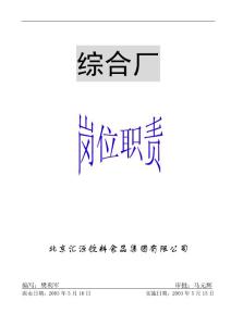 綜合廠崗位職責