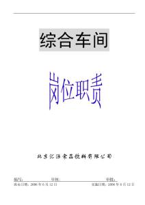 綜合車間崗位職責