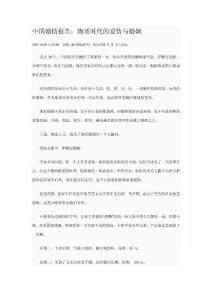 物质、婚姻、爱情