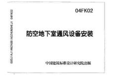 地下防水工程质量验收规范