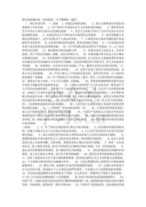 【选择题】政治选择题必备+
