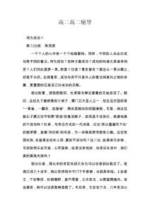 高二高二辅导